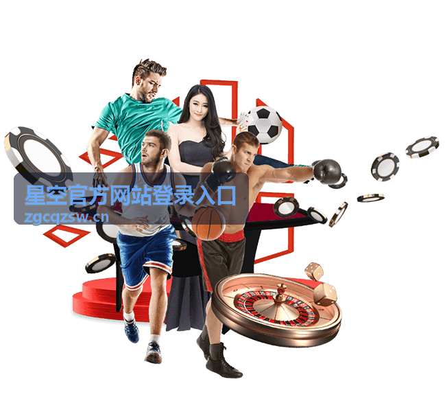 星空官方网站登录入口登录异常处理场景